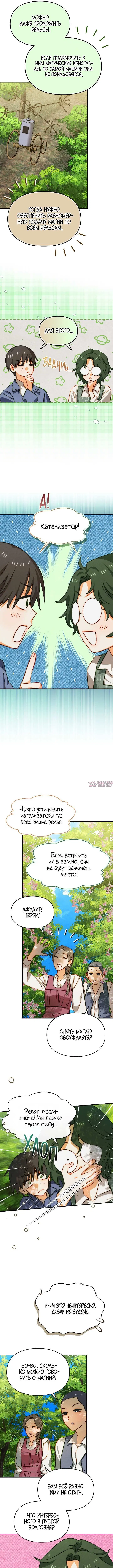 «Приручение сильнейшего героя», глава 48, страница 3.000000000