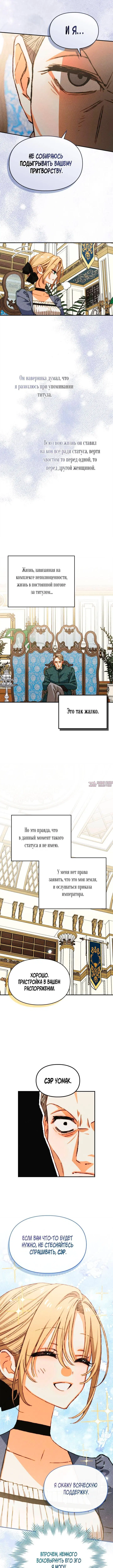 «Приручение сильнейшего героя», глава 53, страница 3.000000000