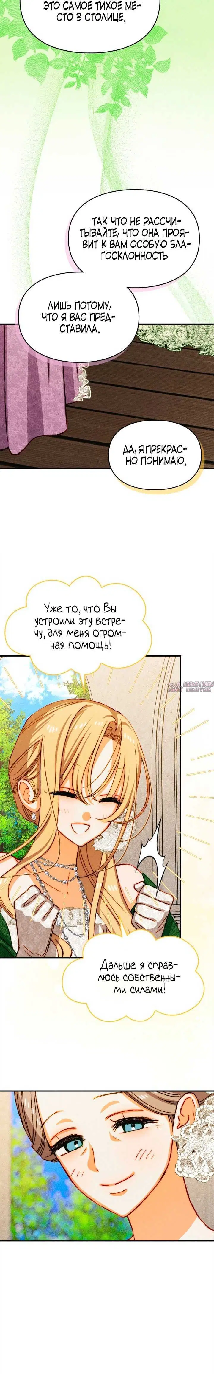 «Приручение сильнейшего героя», глава 58, страница 3.001000000