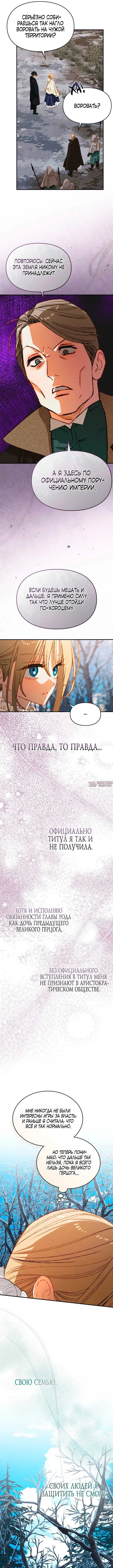 «Приручение сильнейшего героя», глава 56, страница 3.000000000