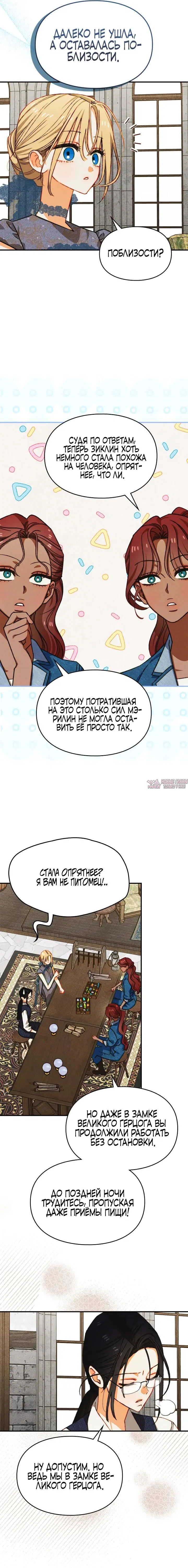 «Приручение сильнейшего героя», глава 35, страница 14.000000000