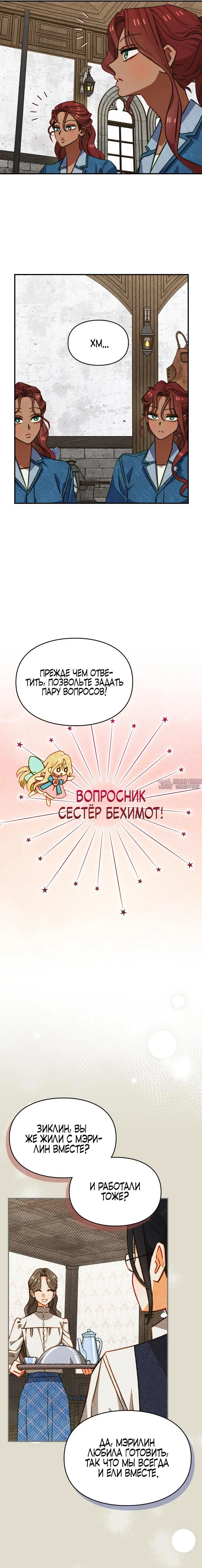 «Приручение сильнейшего героя», глава 35, страница 11.000000000