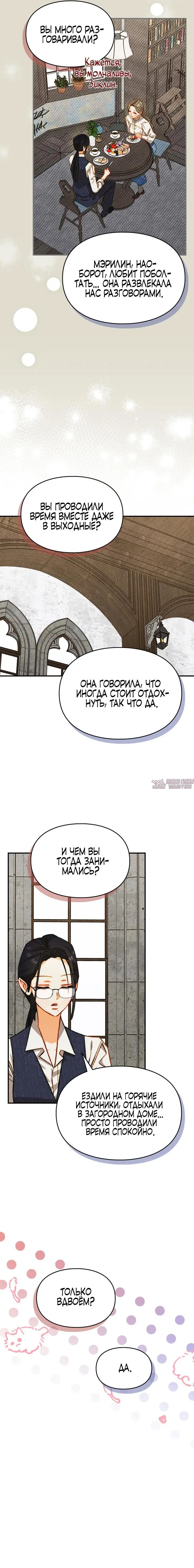 «Приручение сильнейшего героя», глава 35, страница 12.000000000