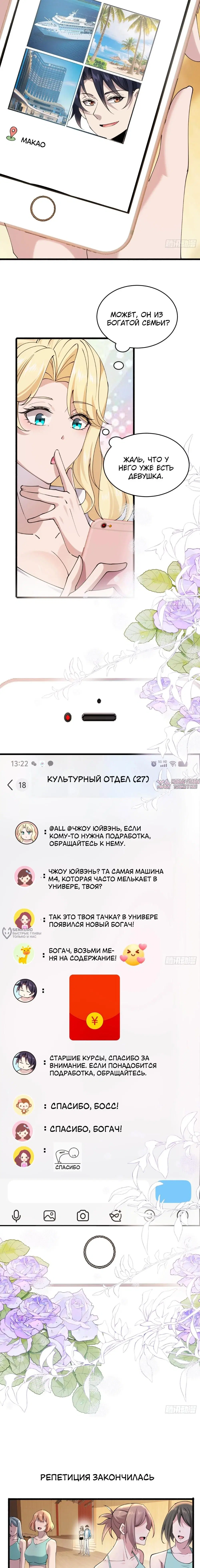 «Мой мужской бог, твой образ разрушился!», глава 20, страница 6.000000000