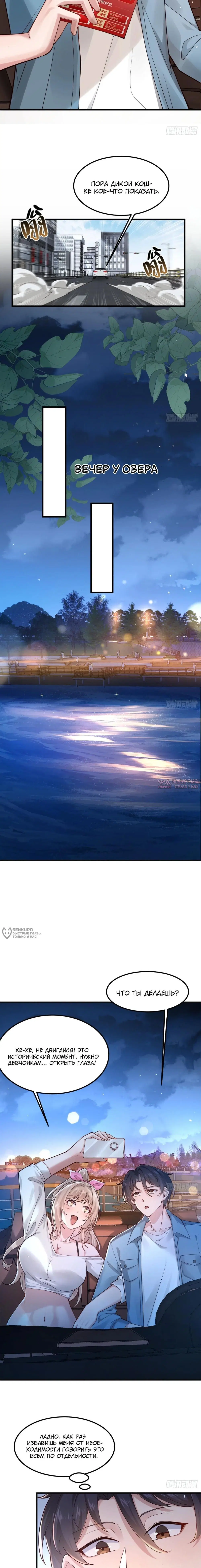 «Мой мужской бог, твой образ разрушился!», глава 19, страница 6.000000000