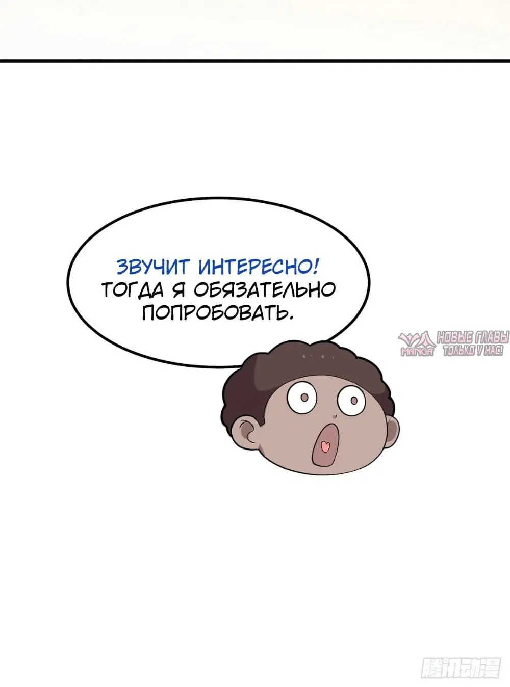 «Мой мужской бог, твой образ разрушился!», глава 25, страница 8.000000000