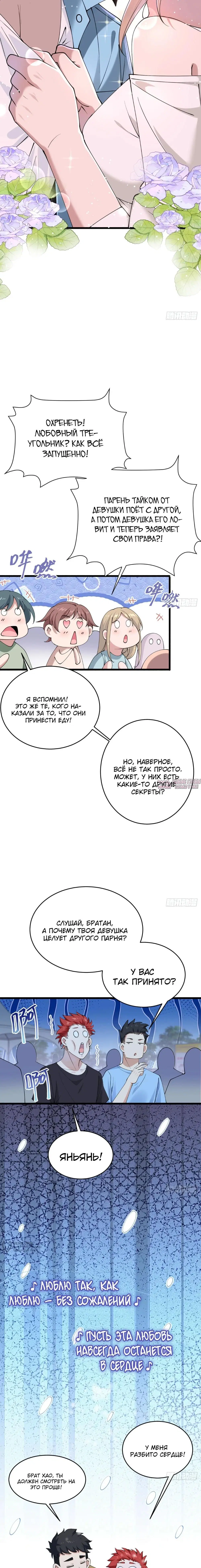 «Мой мужской бог, твой образ разрушился!», глава 17, страница 9.000000000