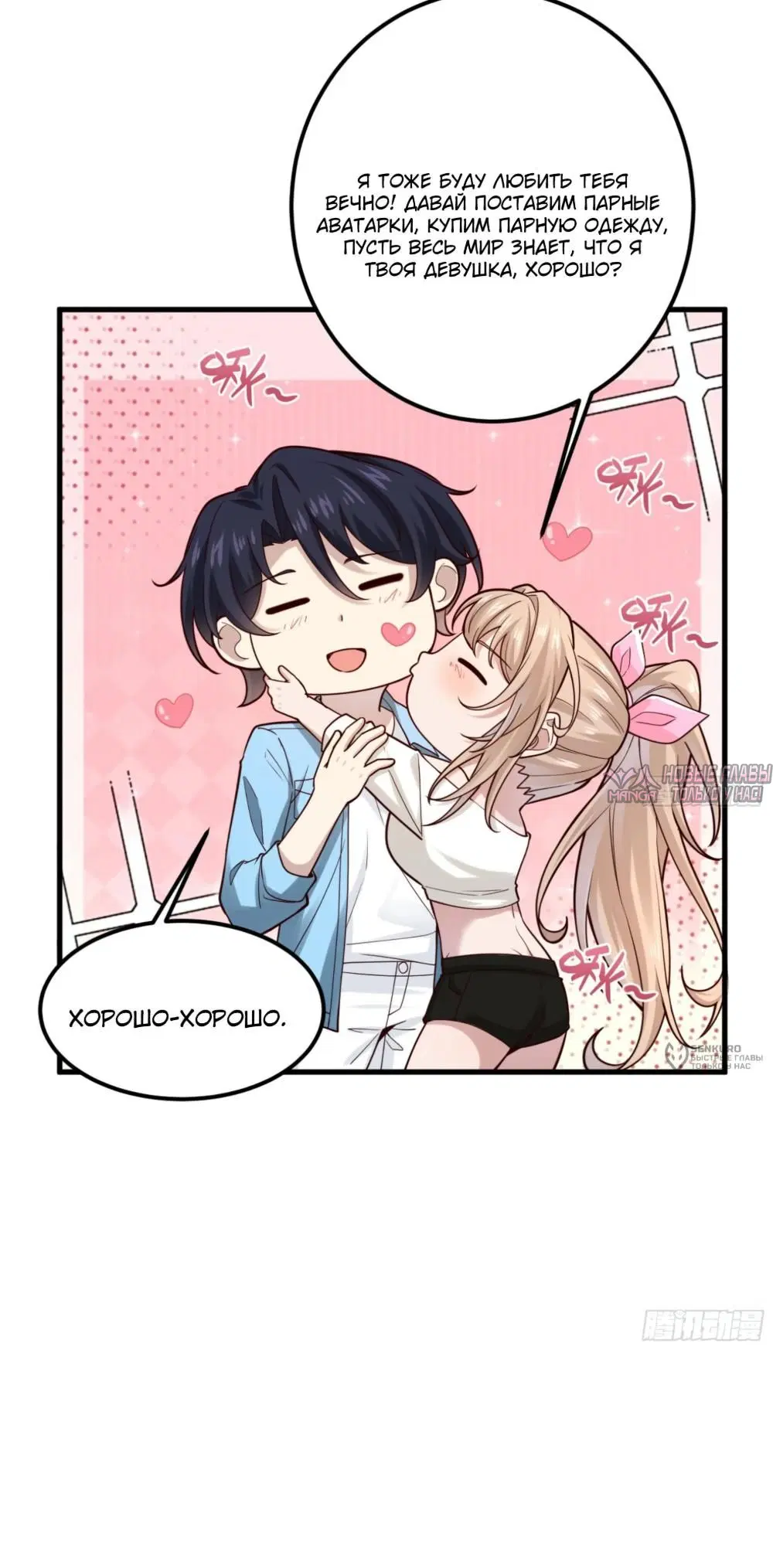 «Мой мужской бог, твой образ разрушился!», глава 22, страница 19.000000000