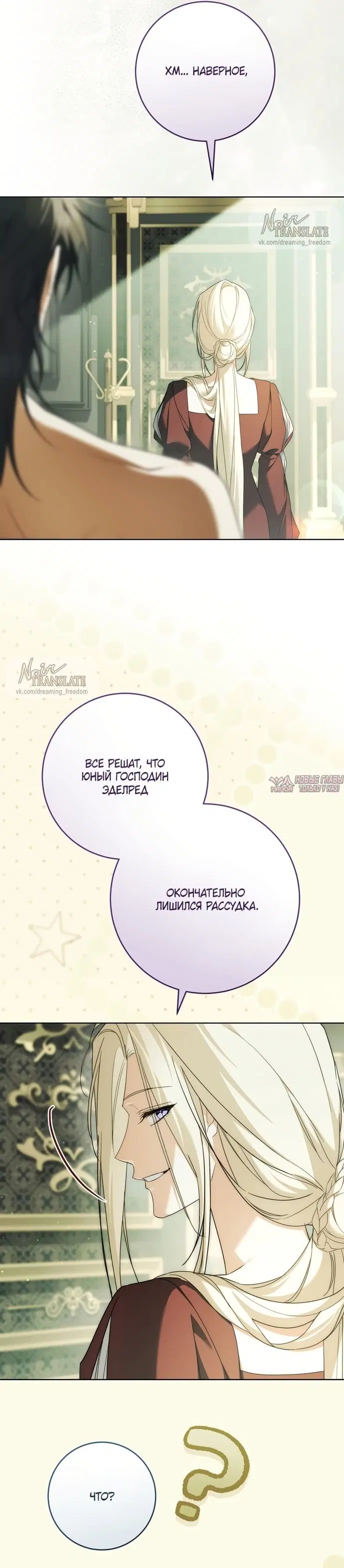 «Рай Валентины», глава 47, страница 5.000000000