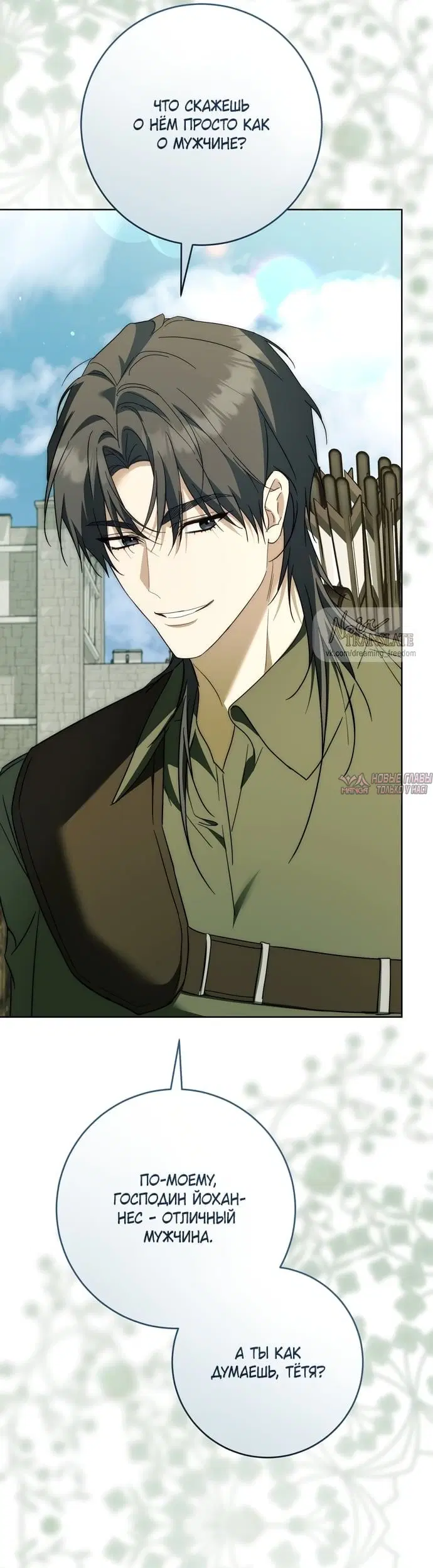 «Рай Валентины», глава 44, страница 55.000000000