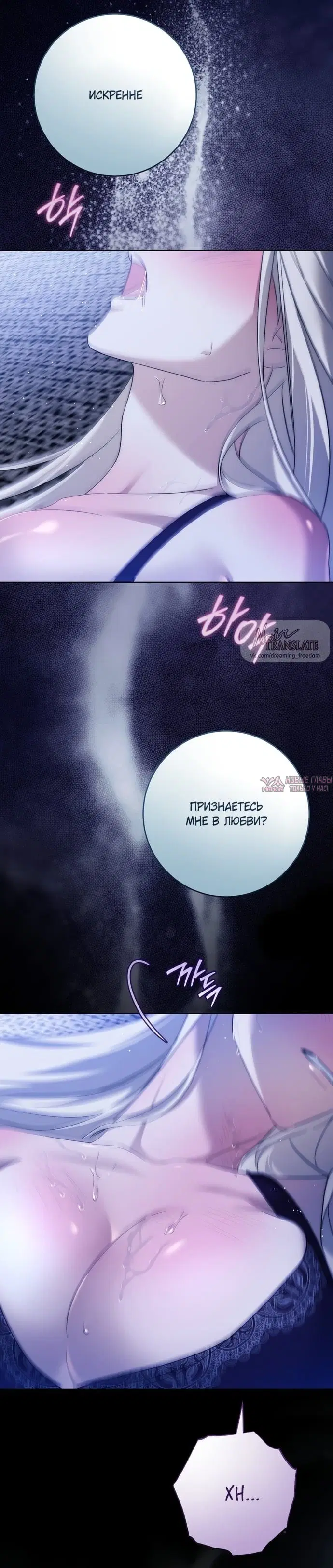 «Рай Валентины», глава 46, страница 25.000000000