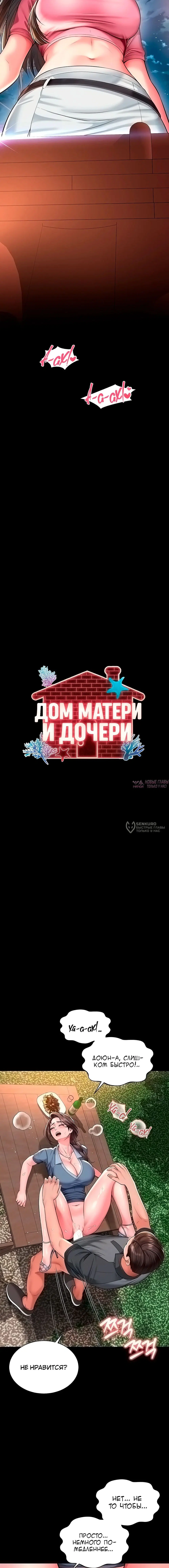 «Дом матери и дочери», глава 30, страница 2.000000000