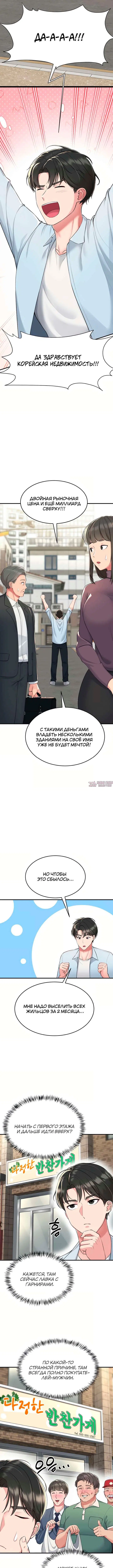 «Освободи комнату!», глава 1, страница 6.000000000