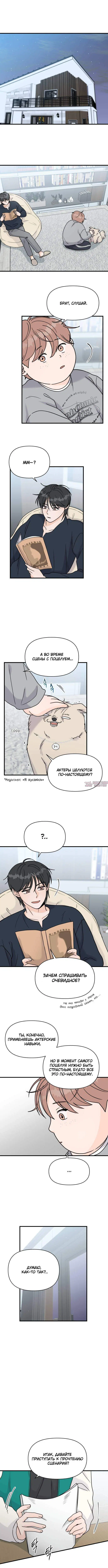 «Красавчик на 24 часа», глава 5, страница 4.000000000