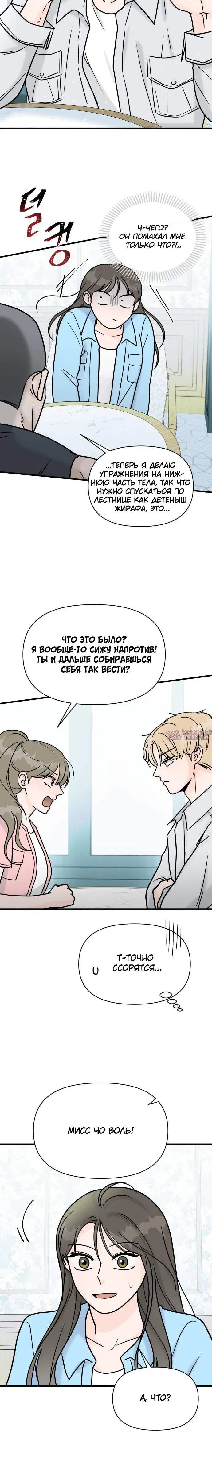 «Красавчик на 24 часа», глава 6, страница 4.001000000
