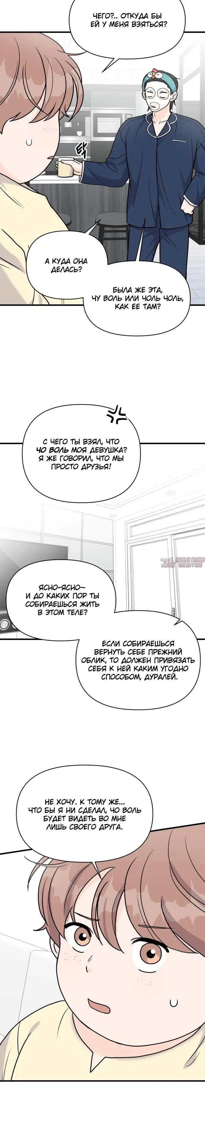 «Красавчик на 24 часа», глава 10, страница 4.001000000