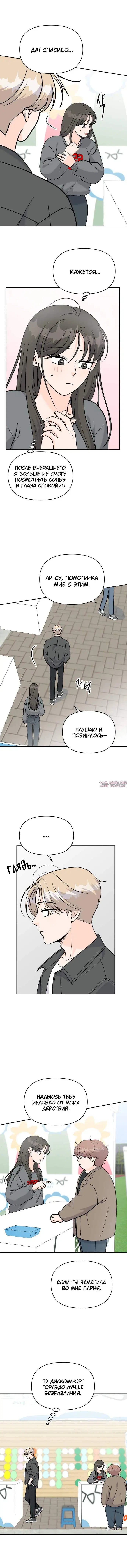 «Красавчик на 24 часа», глава 29, страница 4.000000000