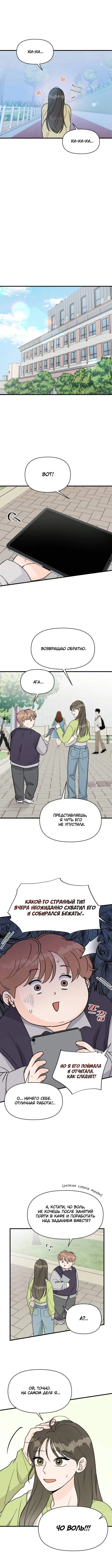 «Красавчик на 24 часа», глава 4, страница 5.001000000