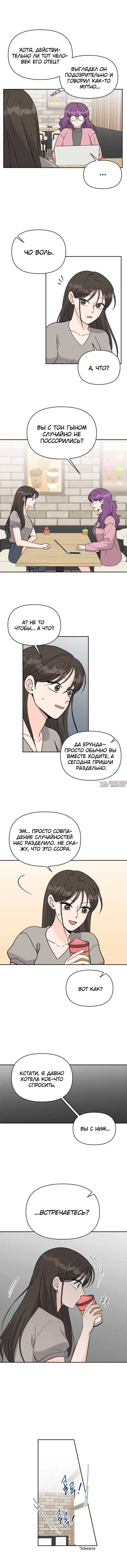 «Красавчик на 24 часа», глава 37, страница 5.000000000