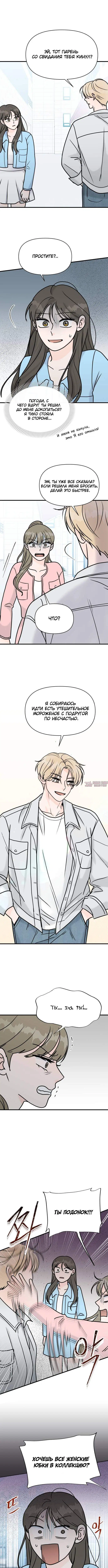 «Красавчик на 24 часа», глава 6, страница 6.000000000