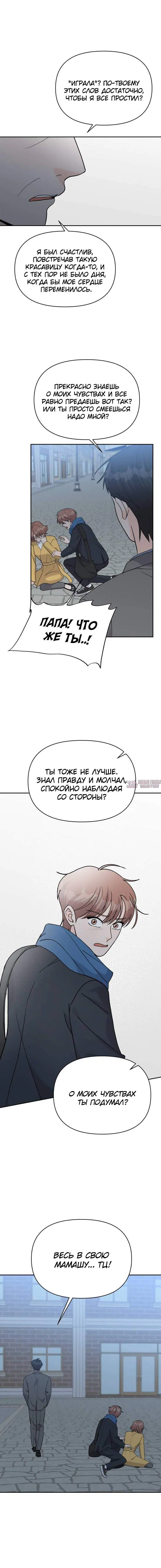 «Красавчик на 24 часа», глава 41, страница 6.000000000