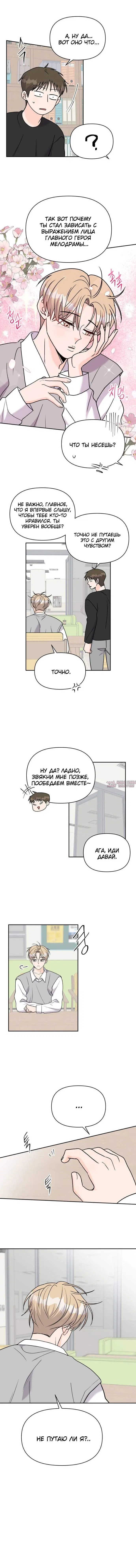 «Красавчик на 24 часа», глава 47, страница 6.000000000