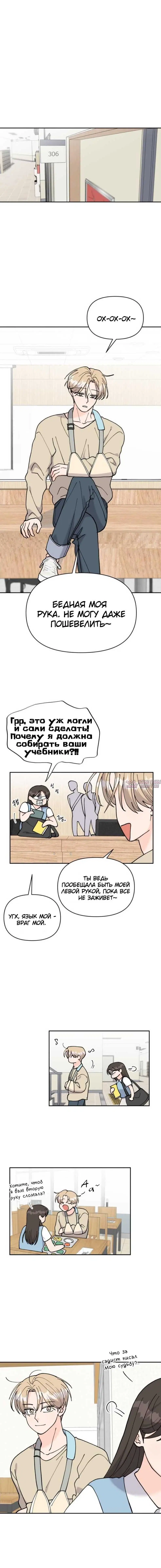 «Красавчик на 24 часа», глава 54, страница 6.000000000
