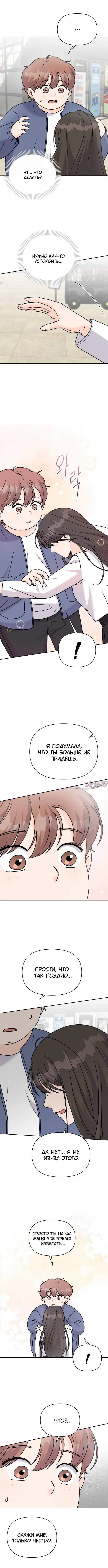 «Красавчик на 24 часа», глава 22, страница 7.000000000