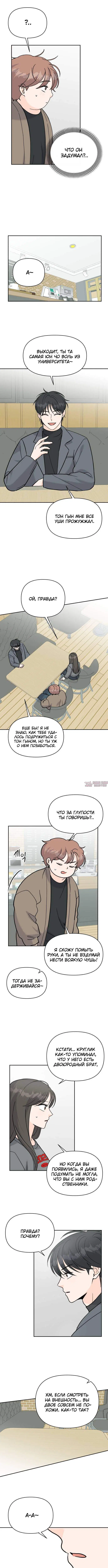 «Красавчик на 24 часа», глава 29, страница 7.000000000