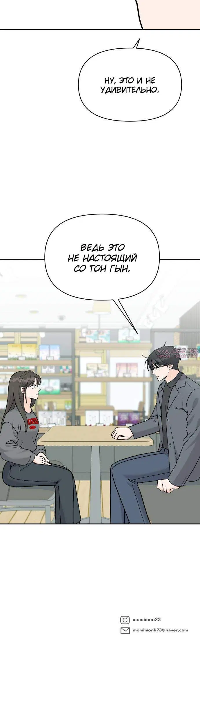 «Красавчик на 24 часа», глава 29, страница 7.001000000
