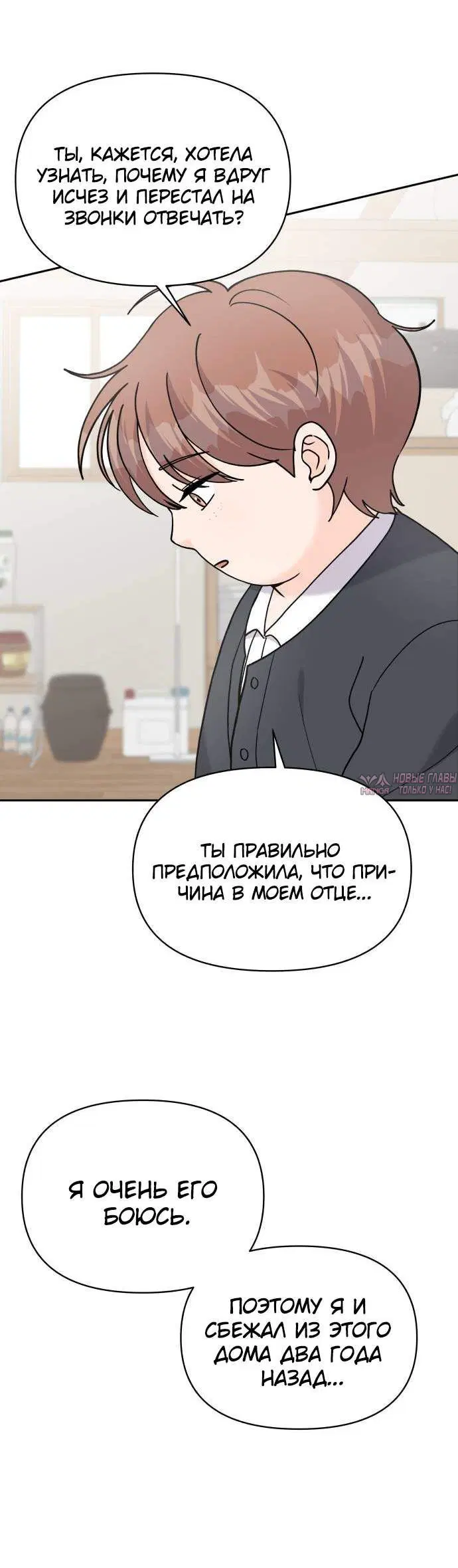 «Красавчик на 24 часа», глава 39, страница 7.001000000