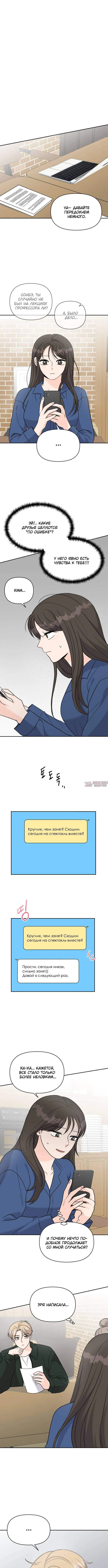 «Красавчик на 24 часа», глава 15, страница 8.000000000
