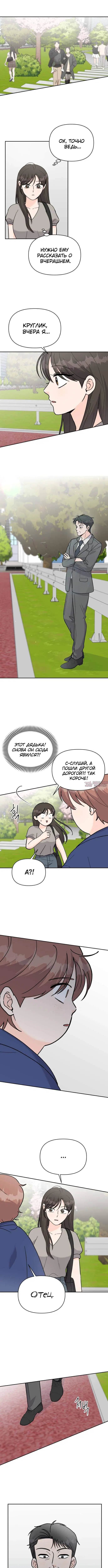 «Красавчик на 24 часа», глава 37, страница 8.000000000