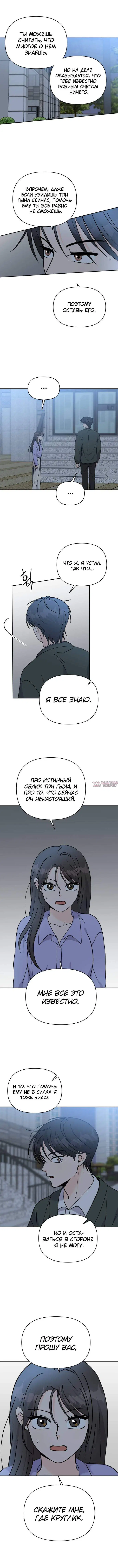 «Красавчик на 24 часа», глава 38, страница 8.000000000