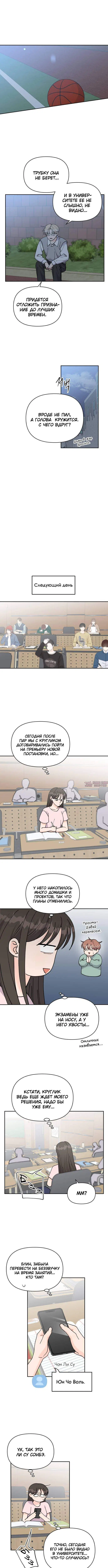 «Красавчик на 24 часа», глава 48, страница 8.000000000