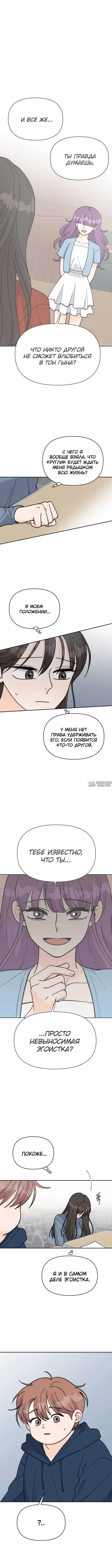 «Красавчик на 24 часа», глава 53, страница 8.000000000