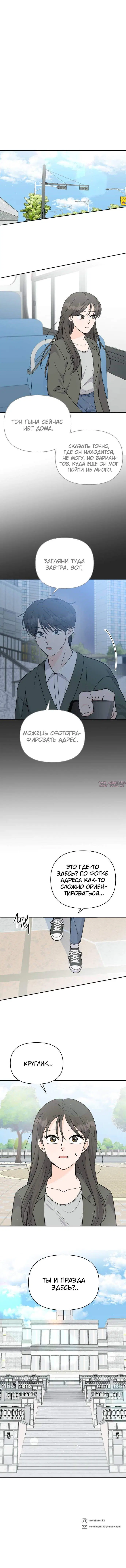 «Красавчик на 24 часа», глава 38, страница 9.000000000