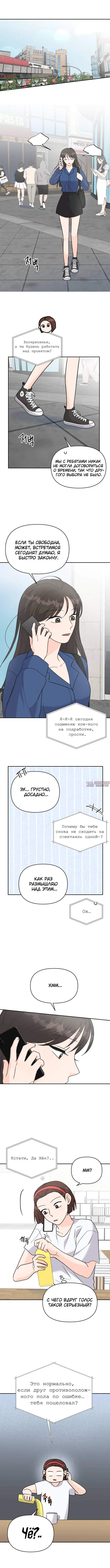 «Красавчик на 24 часа», глава 15, страница 2.000000000