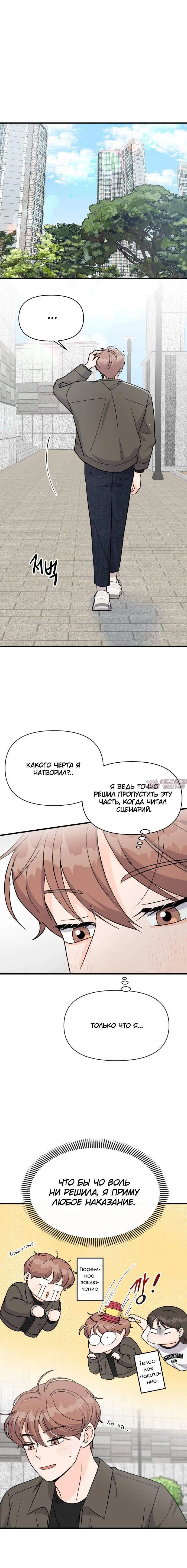 «Красавчик на 24 часа», глава 11, страница 2.001000000