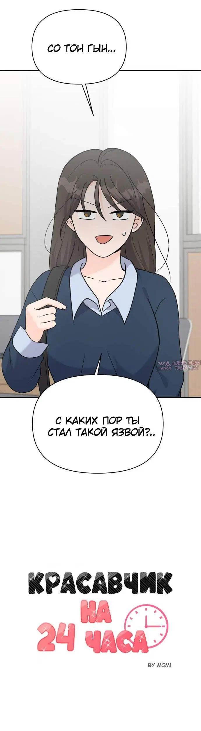 «Красавчик на 24 часа», глава 44, страница 2.001000000