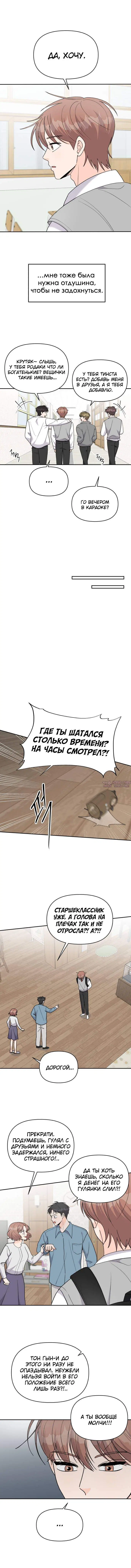 «Красавчик на 24 часа», глава 42, страница 2.000000000