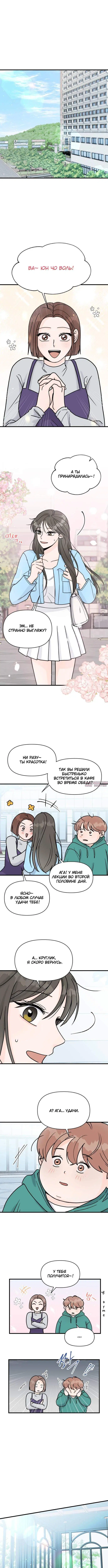 «Красавчик на 24 часа», глава 6, страница 3.000000000