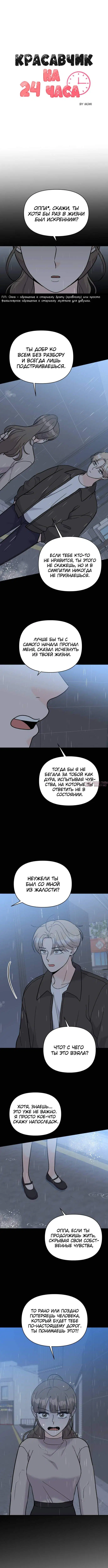 «Красавчик на 24 часа», глава 26, страница 3.000000000