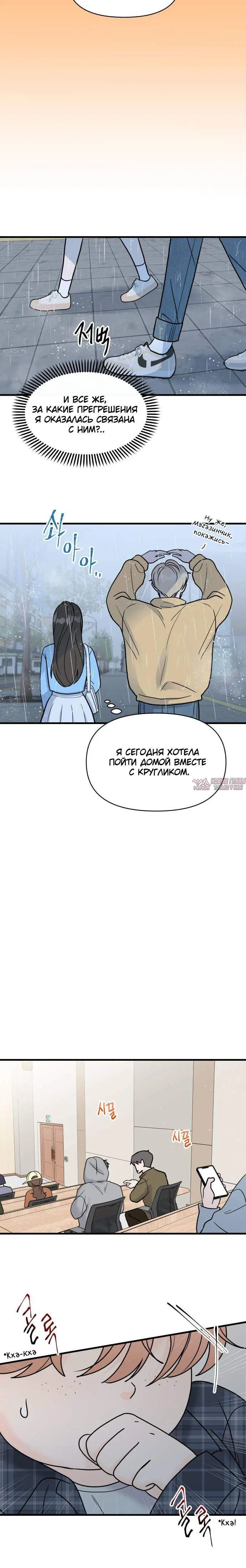 «Красавчик на 24 часа», глава 8, страница 3.001000000