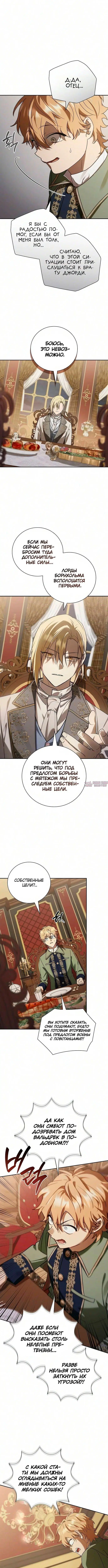 «Переродился третьим сыном герцога», глава 32, страница 4.000000000