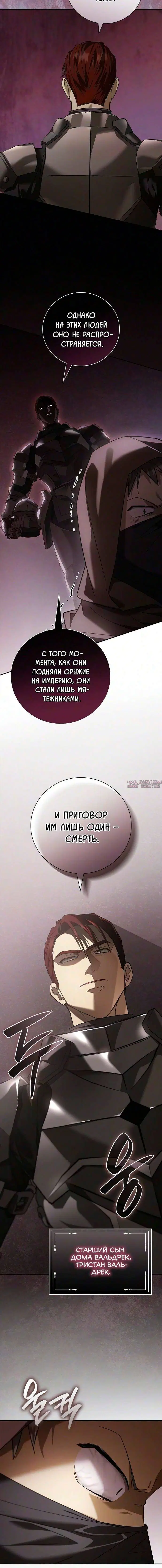 «Переродился третьим сыном герцога», глава 33, страница 4.001000000