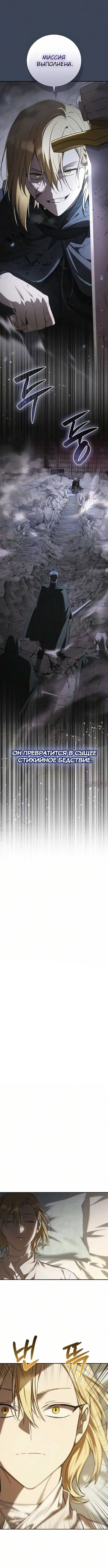 «Переродился третьим сыном герцога», глава 44, страница 4.000000000