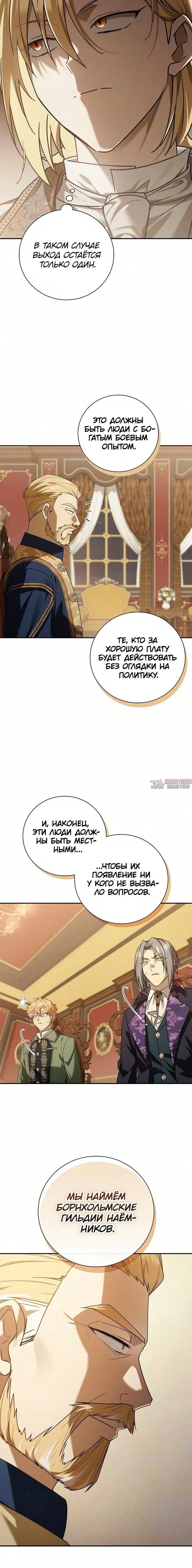 «Переродился третьим сыном герцога», глава 32, страница 5.001000000