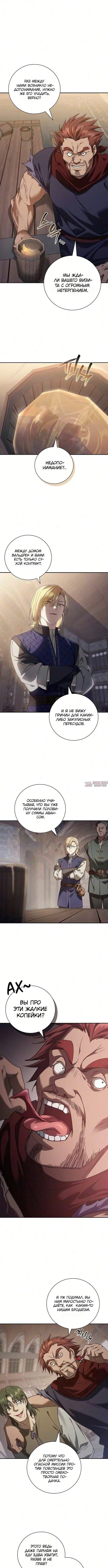 «Переродился третьим сыном герцога», глава 34, страница 5.000000000