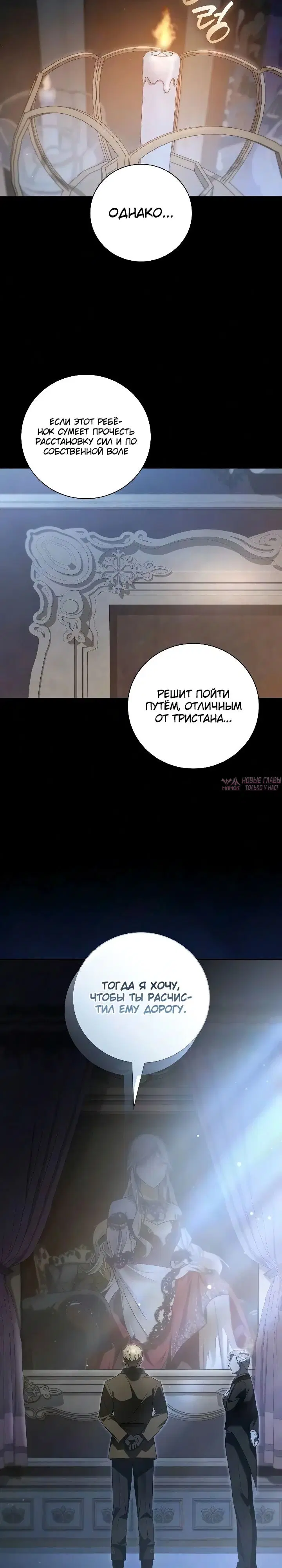 «Переродился третьим сыном герцога», глава 39, страница 5.000000000